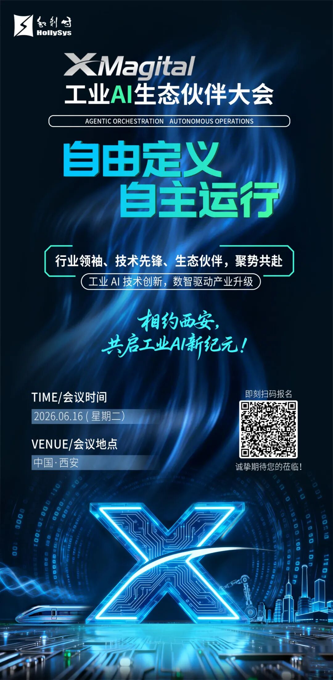 XMagital工业AI生态伙伴大会海报