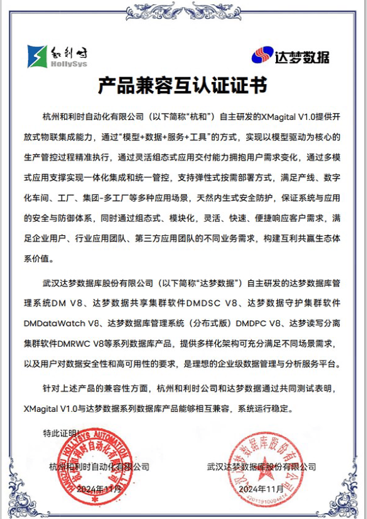 XMagital达梦V8认证证书