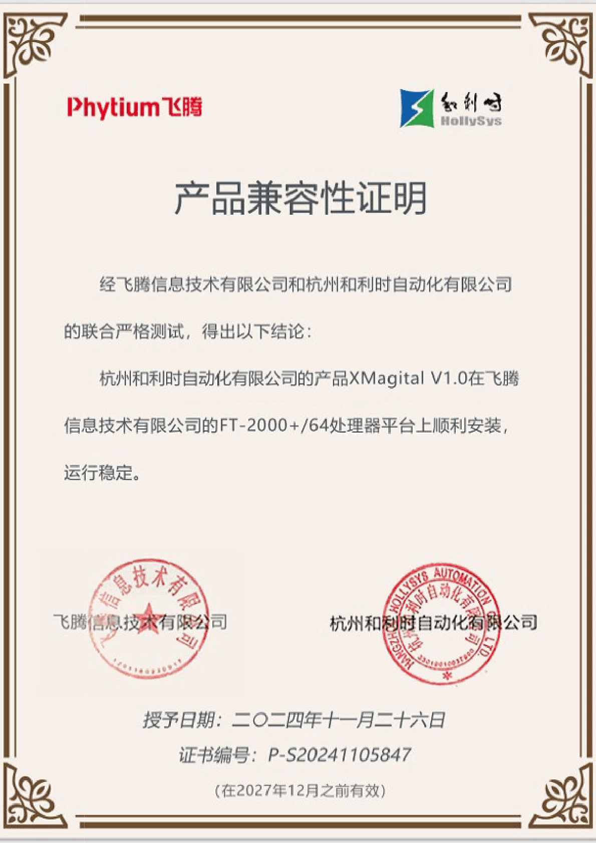 XMagital飞腾2000认证证书